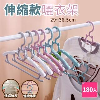 【樂邦】伸縮款連掛曬衣架/180入(兒童 衣架 晾衣架 收納架 吊掛 弧形)