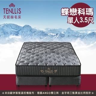 【TENLLiS 天妮絲】蝶戀科瑪Agro獨立筒乳膠二線(單人加大)
