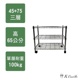 【A+Courbe】MIT耐重鐵力士鍍鉻移動式萬用收納三層架45x75x65cm(電器架 床邊櫃 鞋架 衣櫃)
