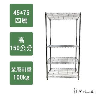 【A+Courbe】MIT耐重鐵力士鍍鉻萬用收納四層架45x75x150cm(收納架 置物架 電器架 床邊櫃 衣櫃)
