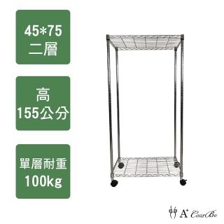 【A+Courbe】MIT耐重鐵力士鍍鉻移動式萬用收納二層架45x75x155cm(收納架 置物架 電器架 床邊櫃 衣櫃)