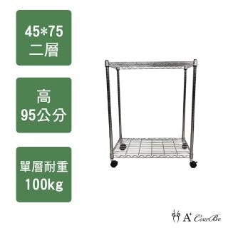 【A+Courbe】MIT耐重鐵力士鍍鉻移動式萬用收納二層架45x75x95cm(電器架 床邊櫃 鞋架 衣櫃)