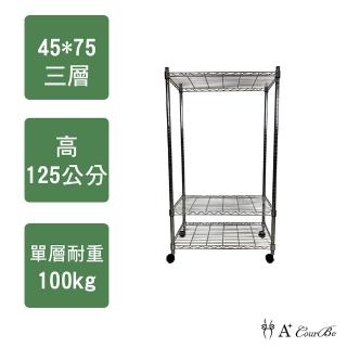 【A+Courbe】MIT耐重鐵力士鍍鉻移動式萬用收納三層架45x75x125cm(電器架 床邊櫃 鞋架 衣櫃)