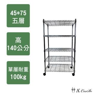 【A+Courbe】MIT耐重鐵力士鍍鉻移動式萬用收納五層架45x75x140cm(電器架 床邊櫃 鞋架 衣櫃)