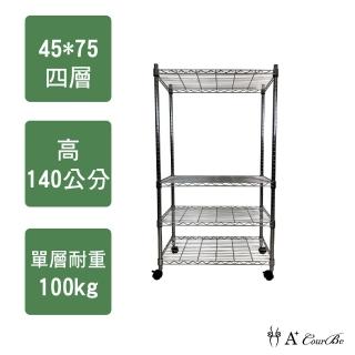 【A+Courbe】MIT耐重鐵力士鍍鉻移動式萬用收納四層架45x75x140cm(電器架 床邊櫃 鞋架 衣櫃)