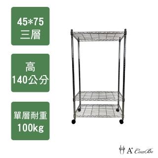 【A+Courbe】MIT耐重鐵力士鍍鉻移動式萬用收納三層架45x75x140cm(電器架 床邊櫃 鞋架 衣櫃)