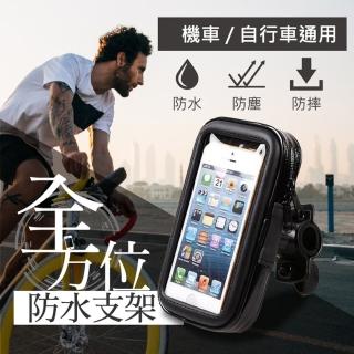 360度全方位防水防塵手機支架(導航/機車/自行車/腳踏車/外送/導航架)
