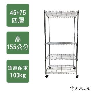 【A+Courbe】MIT耐重鐵力士鍍鉻移動式萬用收納四層架45x75x155cm(收納架 置物架 電器架 床邊櫃 衣櫃)