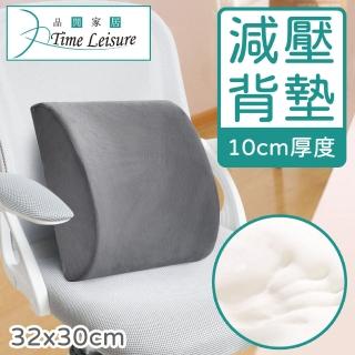 【Time Leisure 品閒】辦公/車用減壓透氣記憶棉腰靠枕/人體工學椅背靠墊灰