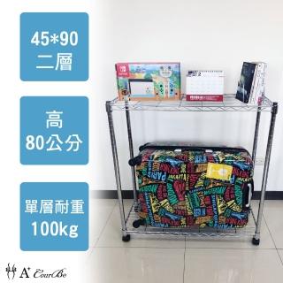 【A+Courbe】MIT耐重鐵力士鍍鉻移動式萬用收納二層架45x90x80cm(外銷日本/倉儲架/鐵架/收納架/置物架)