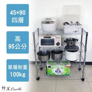 【A+Courbe】MIT耐重鐵力士鍍鉻移動式萬用收納四層架45x90x95cm(外銷日本/倉儲架/鐵架/收納架/置物架)