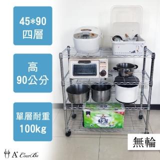 【A+Courbe】MIT耐重鐵力士鍍鉻萬用收納四層架45x90x90cm(外銷日本/倉儲架/鐵架/收納架/置物架)