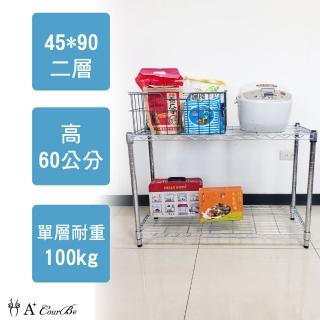 【A+Courbe】MIT耐重鐵力士鍍鉻萬用收納二層架45x90x60cm(外銷日本/倉儲架/鐵架/收納架/置物架)