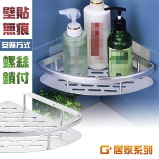 【G+ 居家】2組太空鋁角落單層收納架(轉角架/角落架/儲物架/瓶罐架/組屋無痕瀝水架/免鑽孔衛浴架)