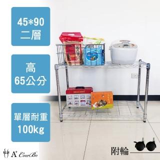 【A+Courbe】MIT耐重鐵力士鍍鉻移動式萬用收納二層架45x90x65cm(外銷日本/倉儲架/鐵架/收納架/置物架)