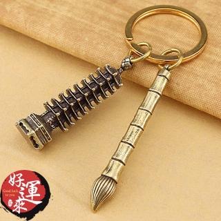 【好運旺旺來】文昌塔文昌筆鑰匙圈-古銅色