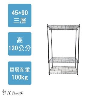 【A+Courbe】MIT耐重鐵力士鍍鉻萬用收納三層架45x90x120cm-附吊衣桿(外銷日本/倉儲架/鐵架/收納架/置物架)
