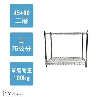 【A+Courbe】MIT耐重鐵力士鍍鉻萬用收納二層架45x90x75cm(外銷日本/倉儲架/鐵架/收納架/置物架)
