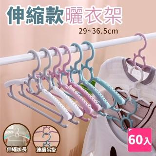 【樂邦】伸縮款連掛曬衣架/60入(兒童 衣架 晾衣架 收納架 吊掛 弧形)