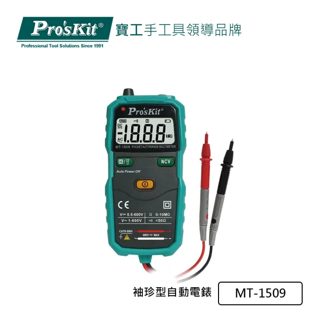 【Pro’sKit 寶工】袖珍型自動電錶(MT-1509)