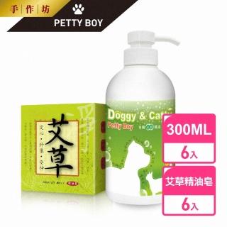 【Petty Boy】有機茶樹精油驅蚊洗毛精300ml*6入+手作坊紓壓艾草精油淨化皂*6入(貓狗可用 除穢淨化)