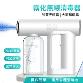 【ANTIAN】可攜式奈米霧化器 手持防疫殺菌消毒槍 酒精噴霧槍 酒精噴霧機 250ML(防疫消毒)