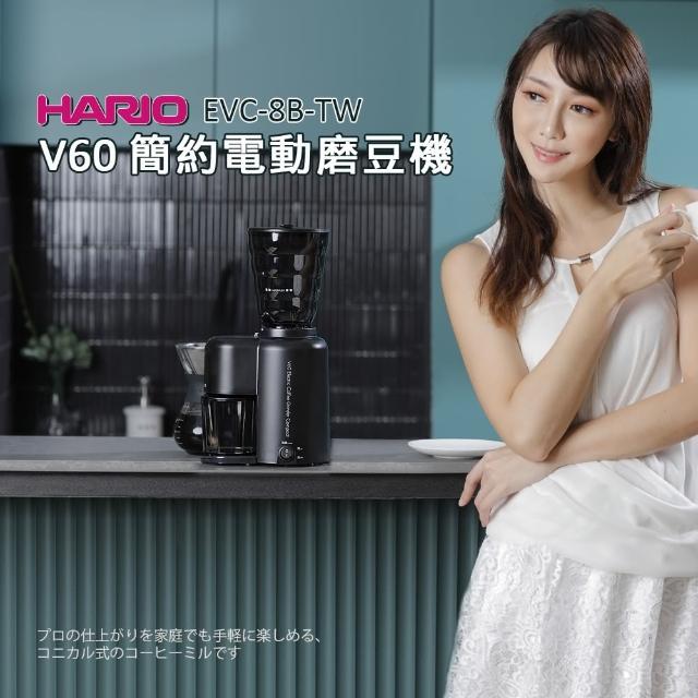 【HARIO】V60簡約電動磨豆機(EVC-8B-TW)