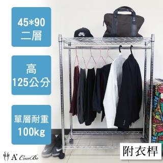 【A+Courbe】MIT耐重鐵力士鍍鉻移動式萬用收納二層架45x90x125cm-附吊衣桿(外銷日本/衣櫃/鐵架/收納架)
