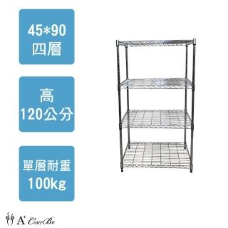 【A+Courbe】MIT耐重鐵力士鍍鉻萬用收納四層架45x90x120cm(外銷日本/倉儲架/鐵架/收納架/置物架)