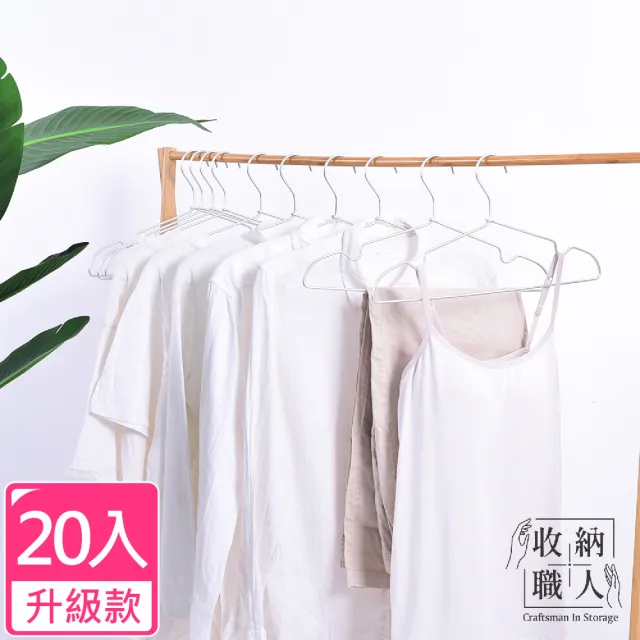 【收納職人】極簡超輕量無痕防滑41cm太空鋁合金衣架20入/組_升級款(曬衣架 衣架 吊衣架 掛衣架) 