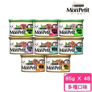 【MonPetit 貓倍麗】美國經典主食罐 85g*48罐組(芝士口味效期:2024/04-05)