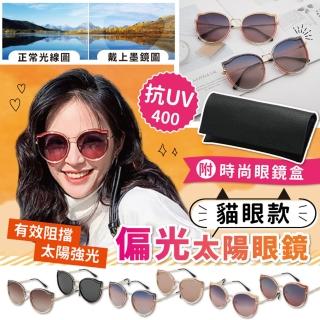 【太力】網紅偏光抗UV太陽眼鏡墨鏡套組(時尚眼鏡盒x1+眼鏡袋x1+眼鏡布x1)