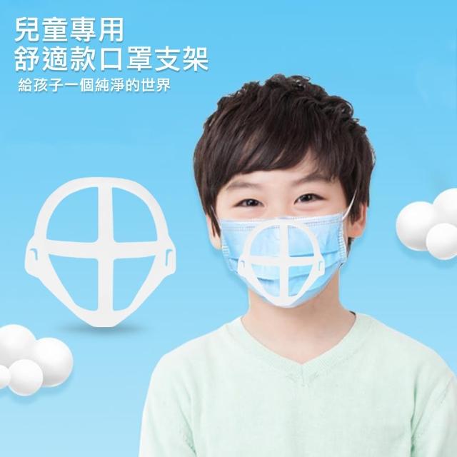【DW 達微科技】MC07兒童專用款 超透氣舒適立體口罩支架(10入)