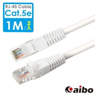 【aibo】Cat.5e RJ45 Hight-Speed高速網路傳輸線 1M(2入組)