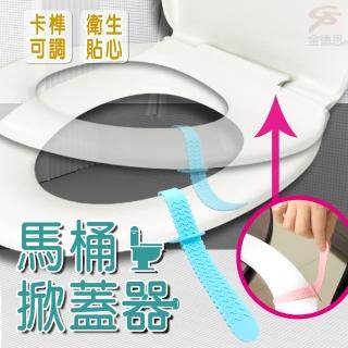 【金德恩】馬桶矽膠掀蓋器1包2入(馬桶/掀蓋繩/提蓋器)