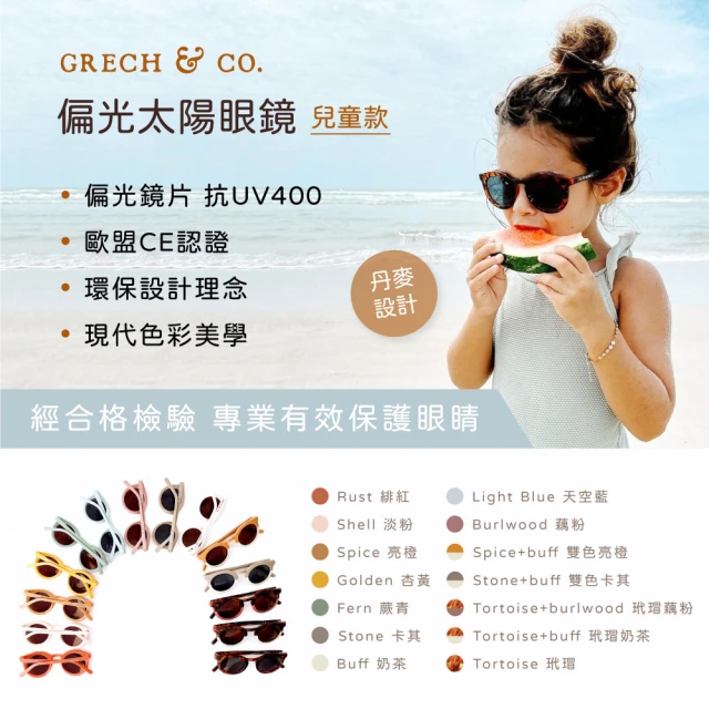 【GRECH&CO】偏光太陽眼鏡 兒童款 三歲以上適用(多色可選 墨鏡 親子眼鏡)