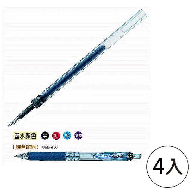 【UNI】三菱UMR-83鋼珠筆替芯0.38mm-藍(4入1包)