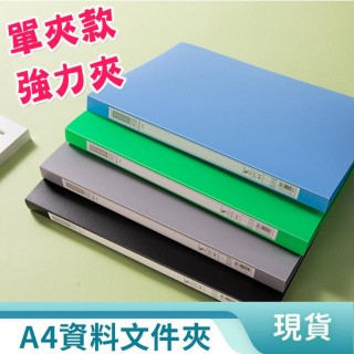 2入 PP輕便夾 /A4 檔案夾 資料夾 檔案夾(A4201 單夾 辦公彈簧夾 加厚塑膠檔案夾可放紙條 活頁夾)