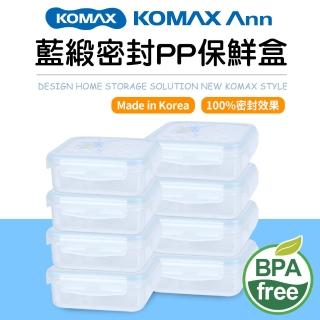 【KOMAX】韓國製藍緞PP方形密封保鮮盒8件組(700mlx8)