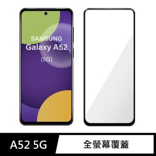 【General】三星 Samsung Galaxy A52 保護貼 5G 玻璃貼 全滿版9H鋼化螢幕保護膜