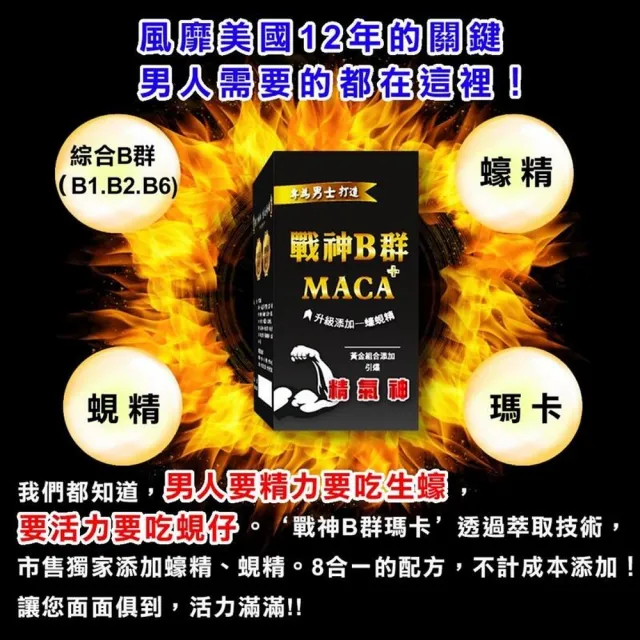 【薇爾艾伯】戰神B群+瑪卡 體力精力補給-5入組/共150粒(男性必備 引爆精氣神)