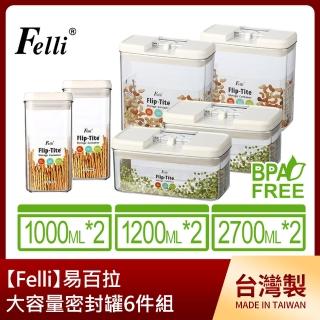 【felli】易百拉大容量密封罐6件組