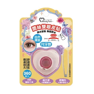 【Beauty Fans】捲筒蕾絲雙眼皮貼（月牙）360枚入(雙眼皮貼)