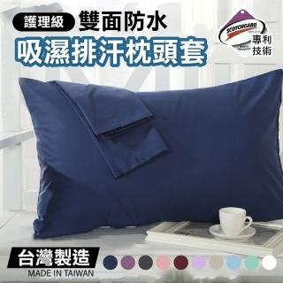 【Jo Go Wu】買一送一!吸濕排汗枕頭套(防蹣抗菌/多色任選)