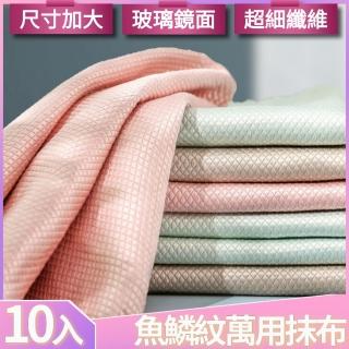 【I.Dear】廚房衛浴玻璃清潔不沾油強力吸水加大尺寸超細纖維魚鱗紋抹布(超值十入組)