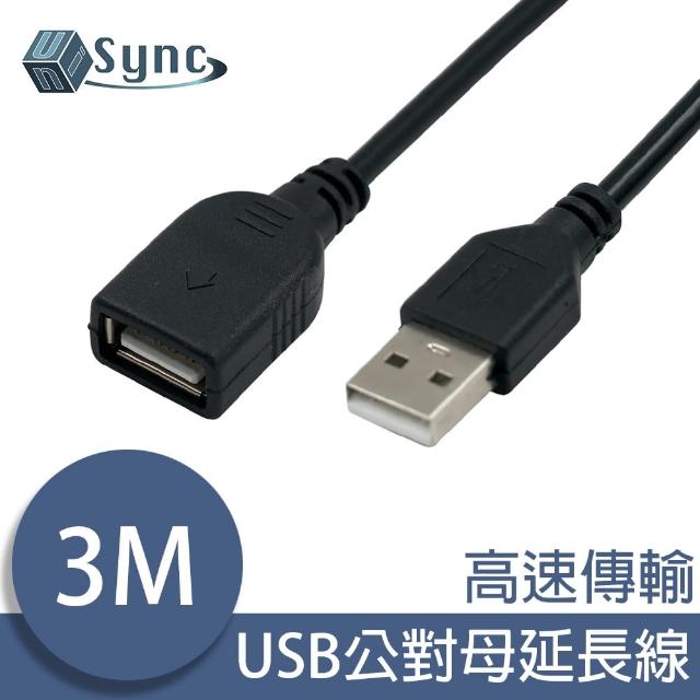 【UniSync】USB公對母高速訊號傳輸延長線 3M