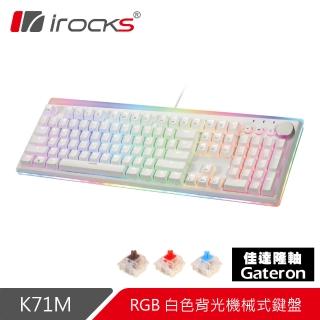 【i-Rocks】K71M RGB背光 白色機械式鍵盤-Gateron軸