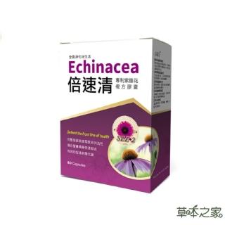 【草本之家】倍速清專利紫錐花膠囊1入組(60粒/入專利酵母.綠蜂膠.柑橘.魚腥草.啤酒酵母.紫錐菊)