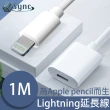 【UniSync】Lightning轉Apple Pencil充電延長線 白/1M
