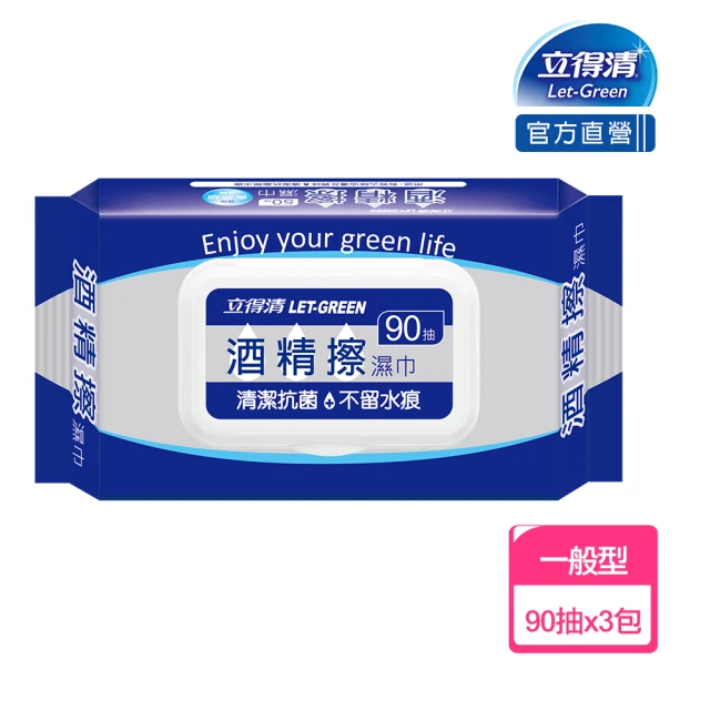 酒精濕巾